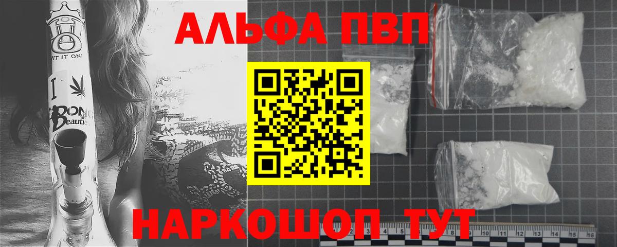 Alpha-PVP Crystall  наркота  Alpha PVP  A PVP кристаллы  APVP VHQ  Клин  Вход с VPN 