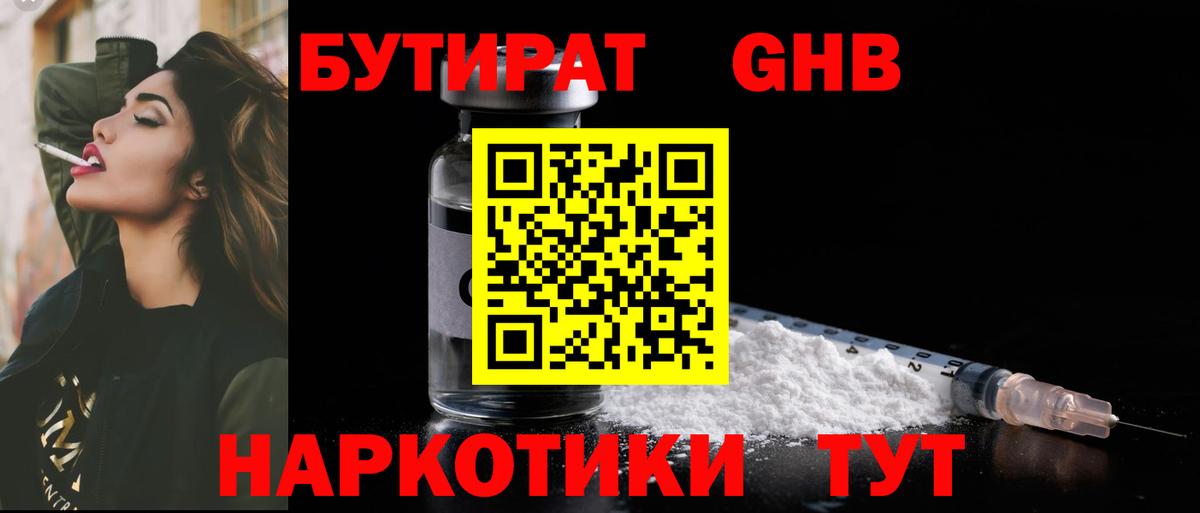 БУТИРАТ Butirat Клин