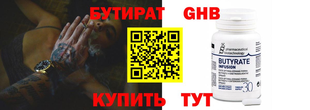 БУТИРАТ BDO 33%  Бутират  Клин 