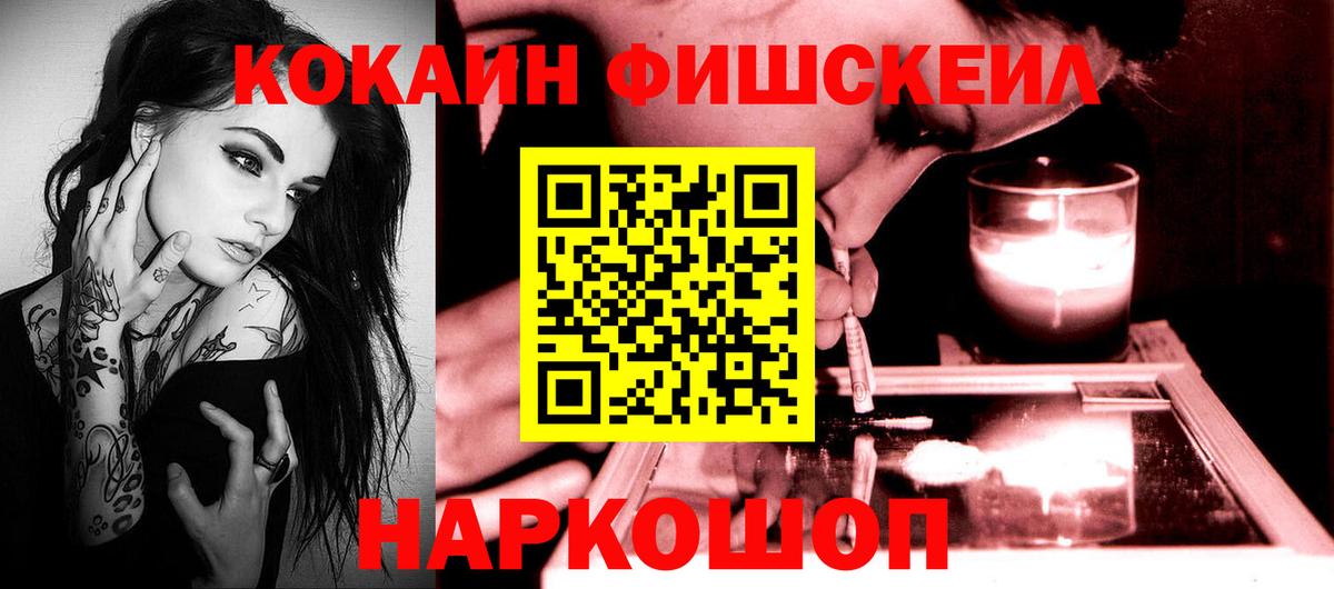 COCAIN Fish Scale Клин