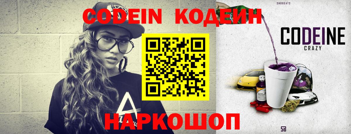Кодеин Purple Drank Клин