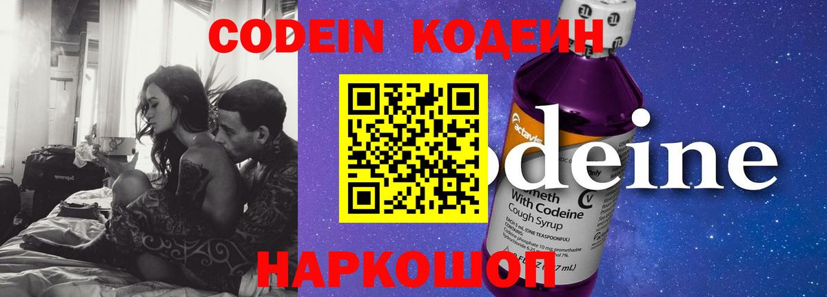 Codein Purple Drank  Вход с VPN  Клин 