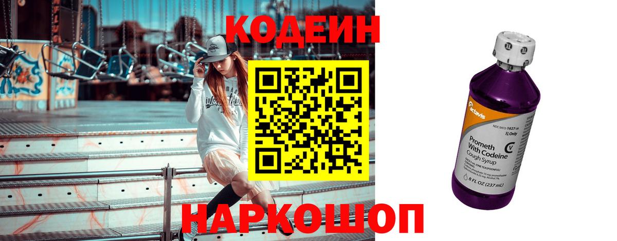 Кодеиновый сироп Lean напиток Lean (лин) Клин