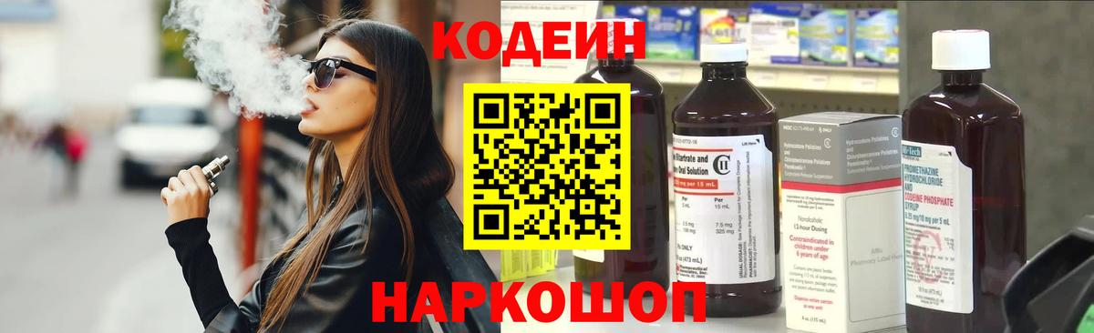 Кодеиновый сироп Lean напиток Lean (лин)  Клин 