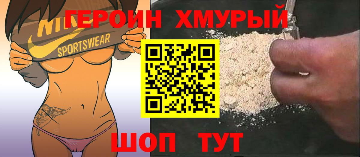 ГЕРОИН  ГЕРОИН белый  Вход с VPN  Клин 