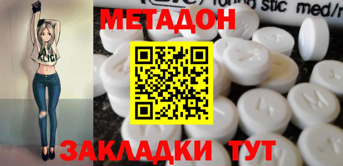 Метадон мёд Клин